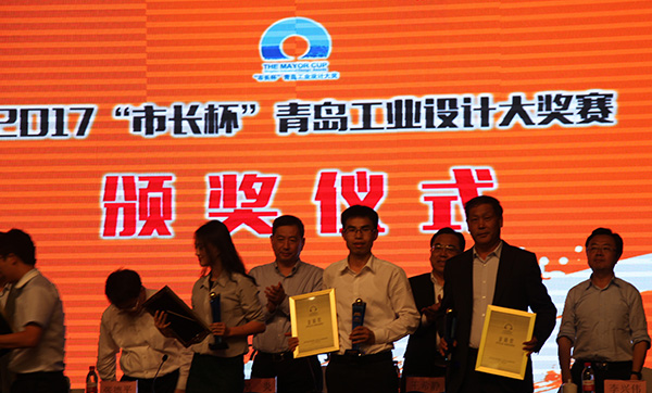 2017“市長杯”青島工業(yè)設(shè)計(jì)大獎(jiǎng)賽頒獎(jiǎng)儀式